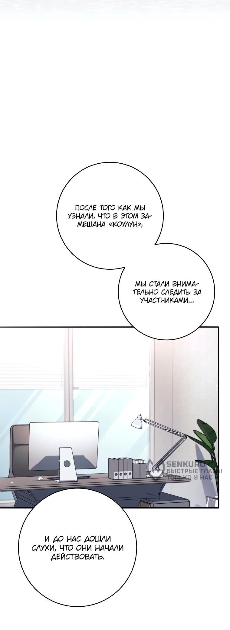 Манга Ублюдок, пожирающий оружие - Глава 70 Страница 49