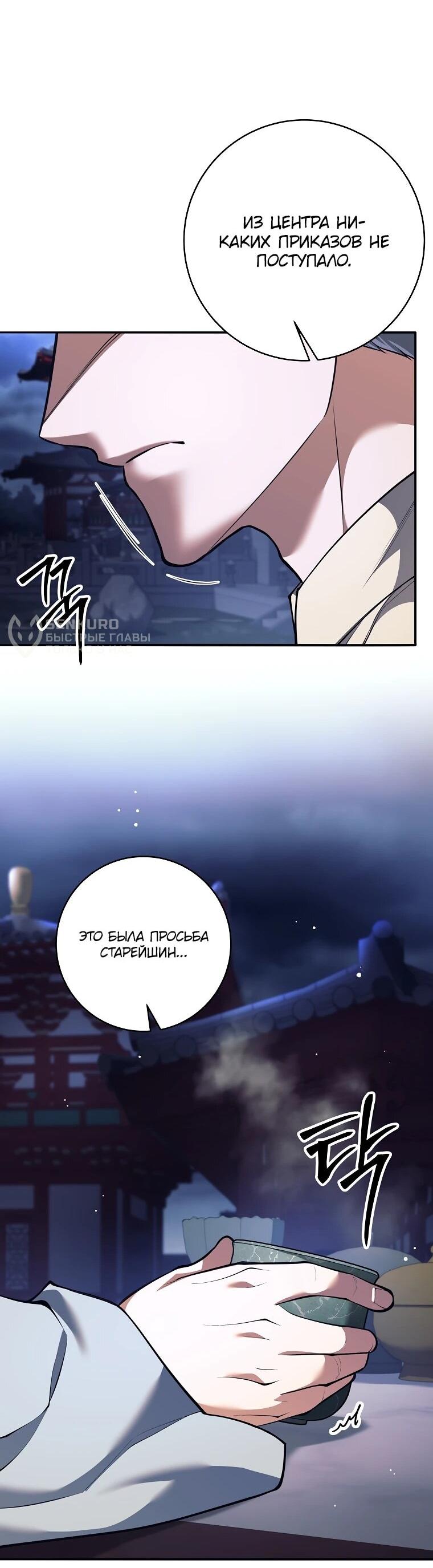 Манга Ублюдок, пожирающий оружие - Глава 70 Страница 57