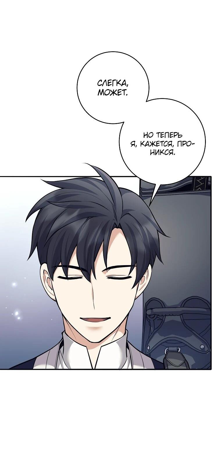 Манга Ублюдок, пожирающий оружие - Глава 70 Страница 26