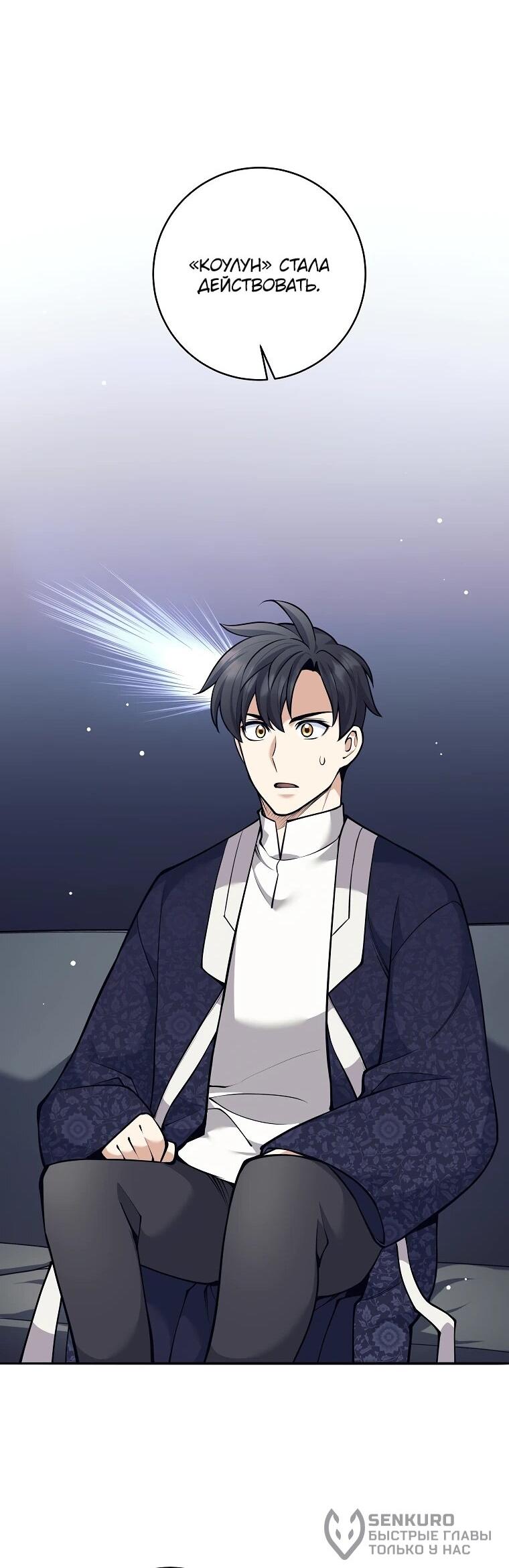 Манга Ублюдок, пожирающий оружие - Глава 70 Страница 45