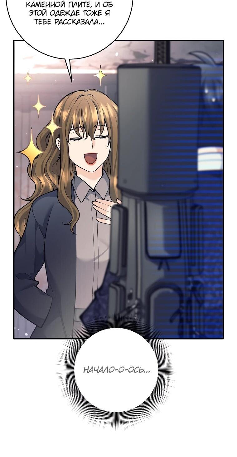 Манга Ублюдок, пожирающий оружие - Глава 70 Страница 2