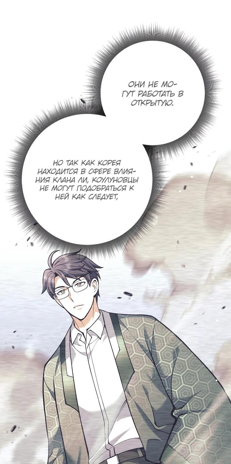 Манга Ублюдок, пожирающий оружие - Глава 70 Страница 50