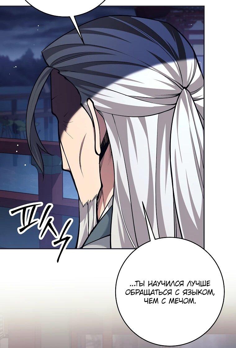 Манга Ублюдок, пожирающий оружие - Глава 70 Страница 60