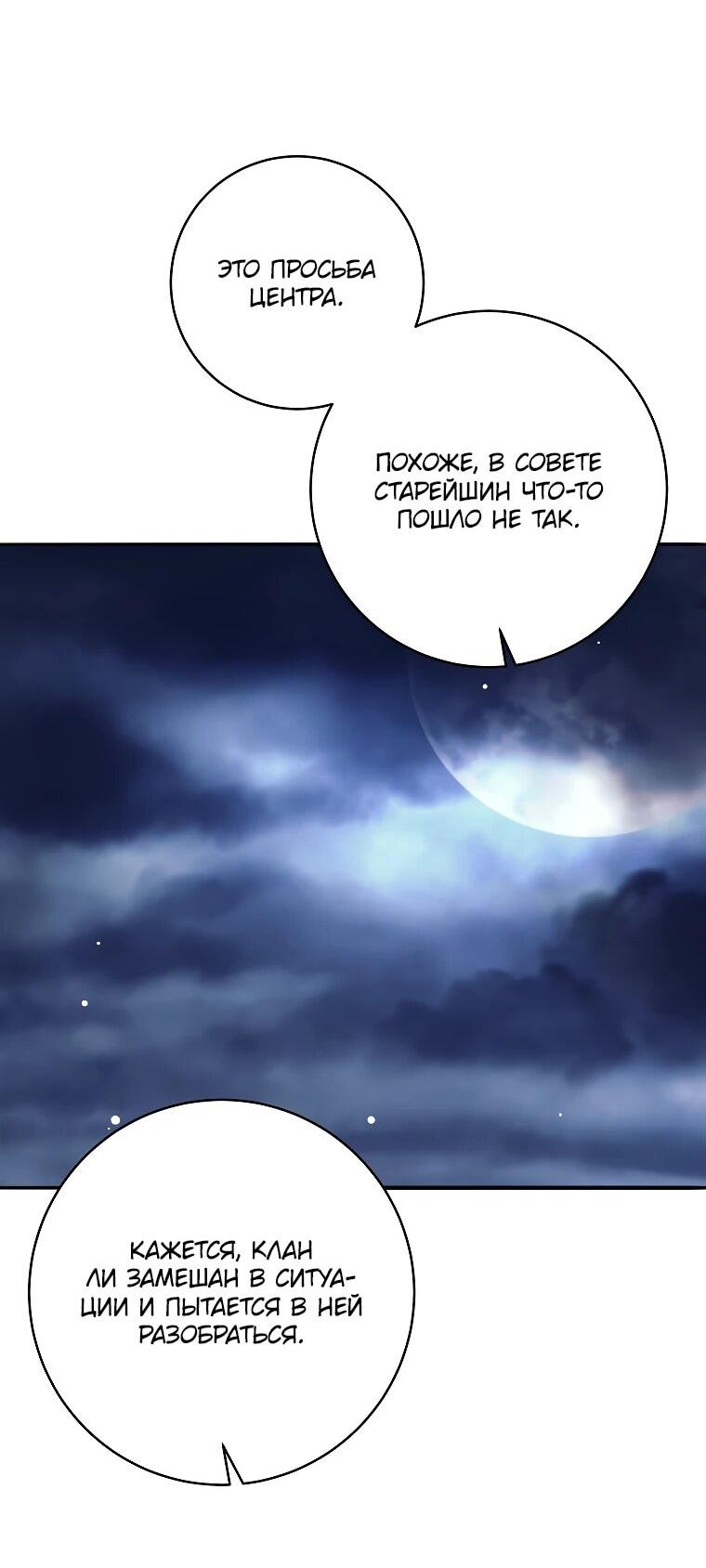 Манга Ублюдок, пожирающий оружие - Глава 70 Страница 63