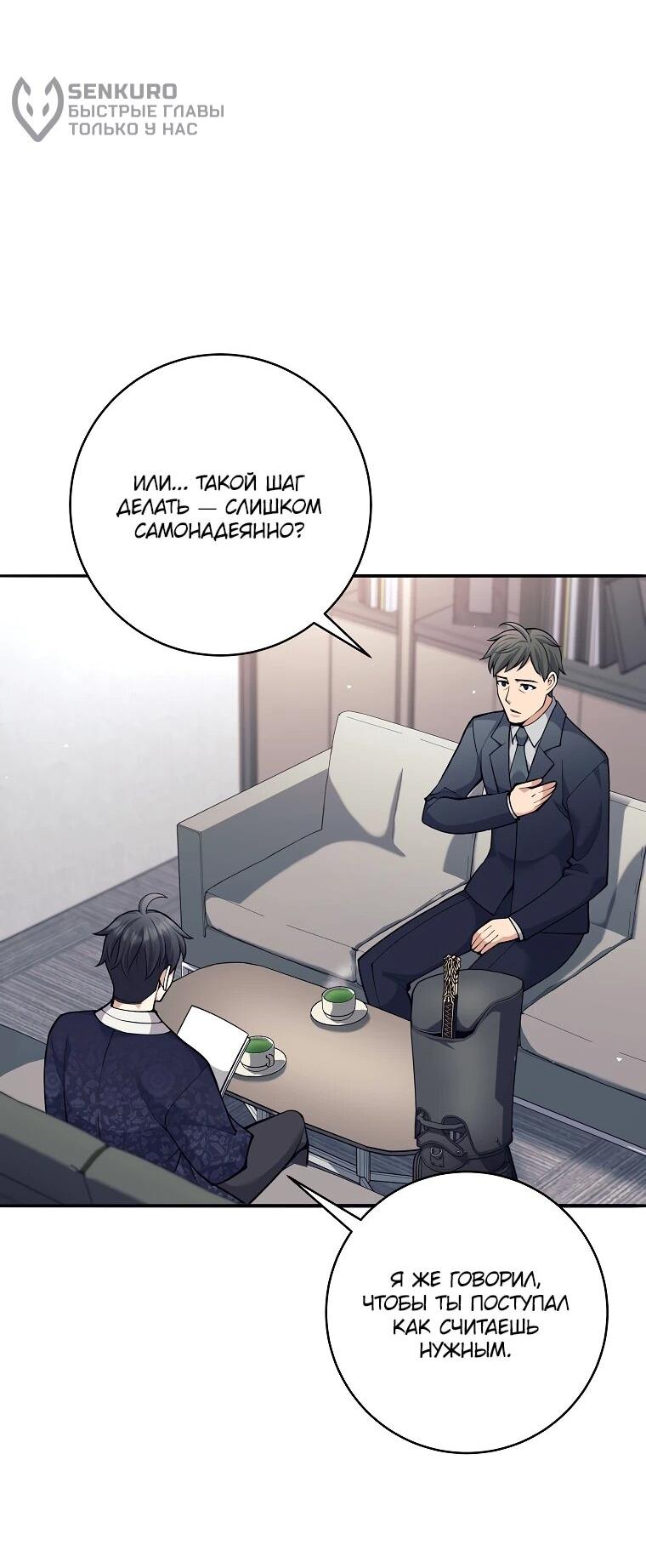 Манга Ублюдок, пожирающий оружие - Глава 70 Страница 33