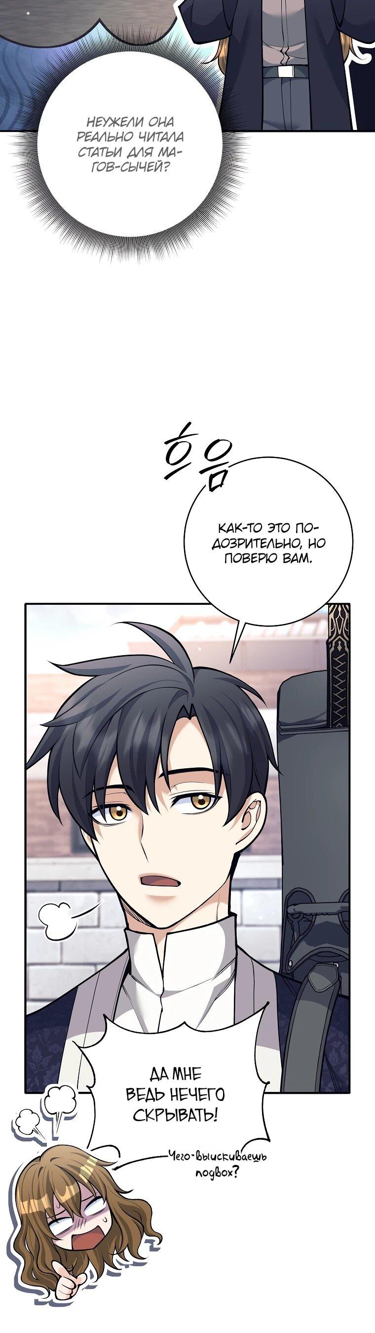 Манга Ублюдок, пожирающий оружие - Глава 70 Страница 13