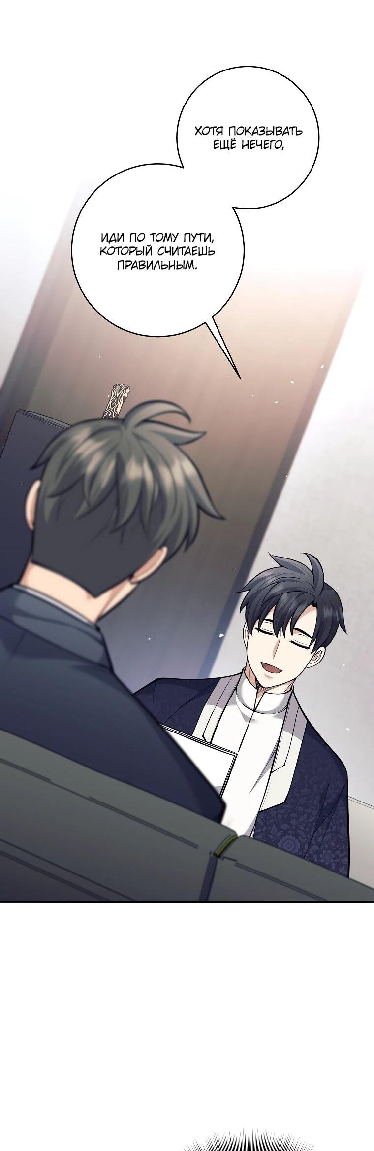 Манга Ублюдок, пожирающий оружие - Глава 70 Страница 34