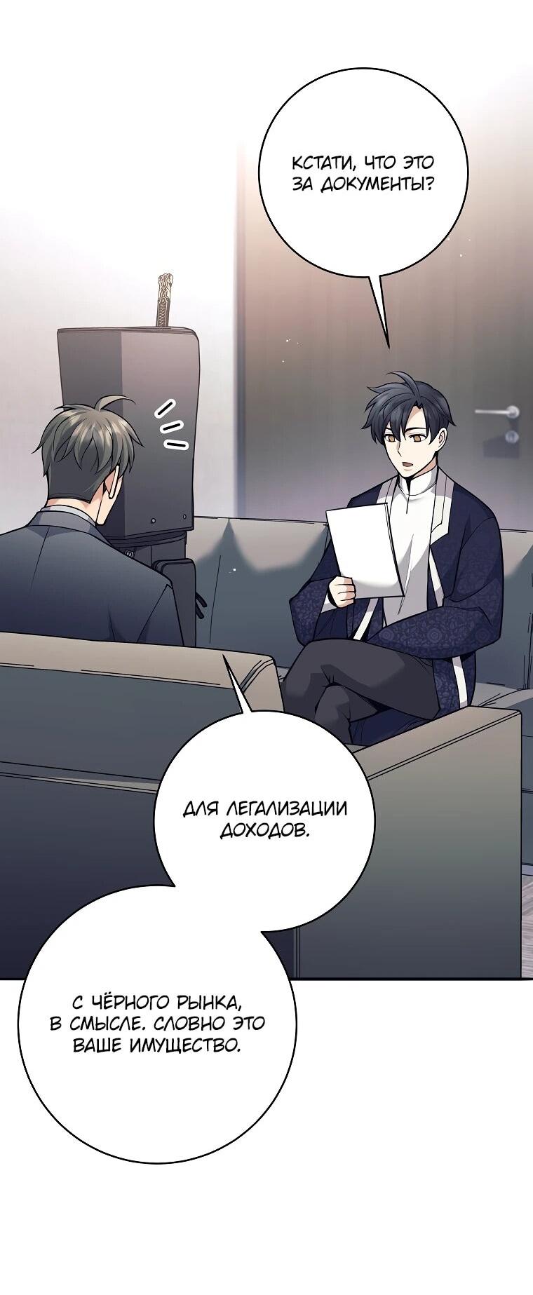 Манга Ублюдок, пожирающий оружие - Глава 70 Страница 36