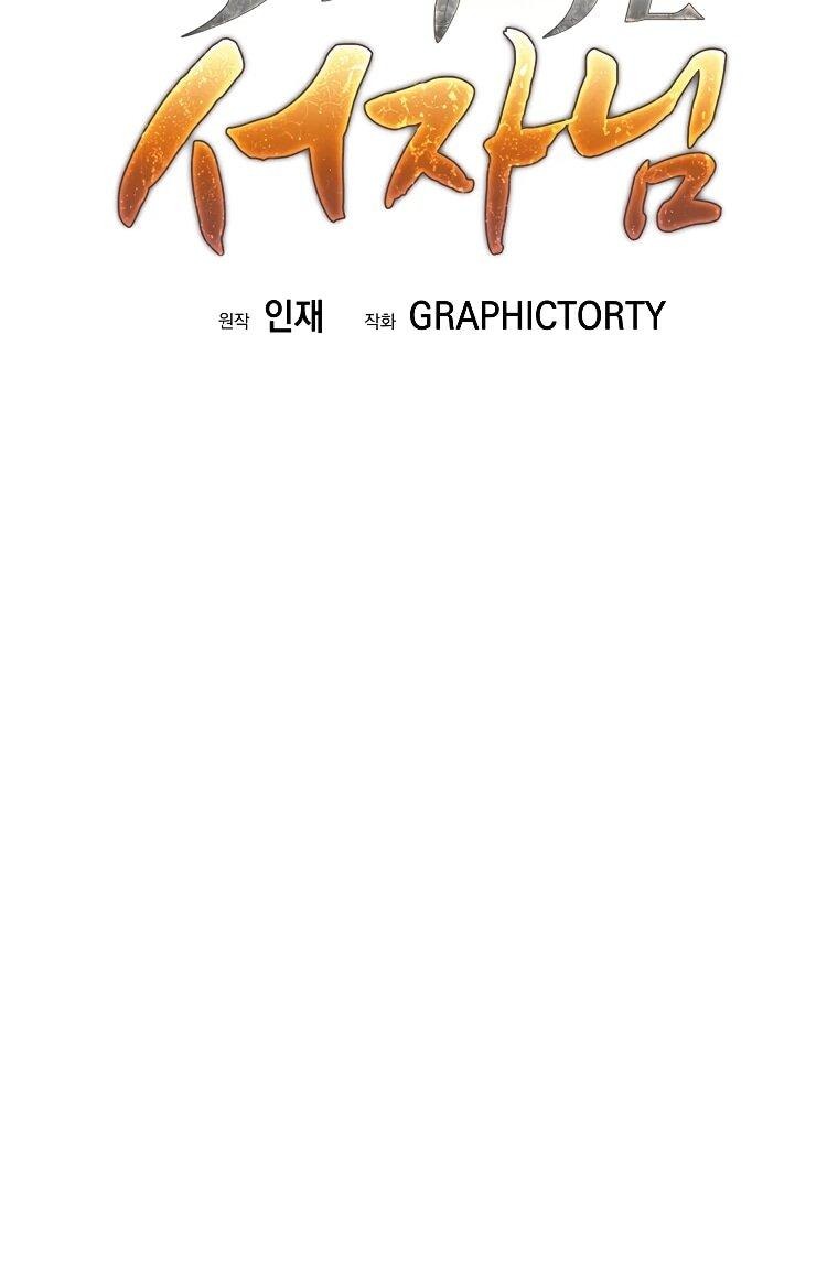 Манга Ублюдок, пожирающий оружие - Глава 70 Страница 18