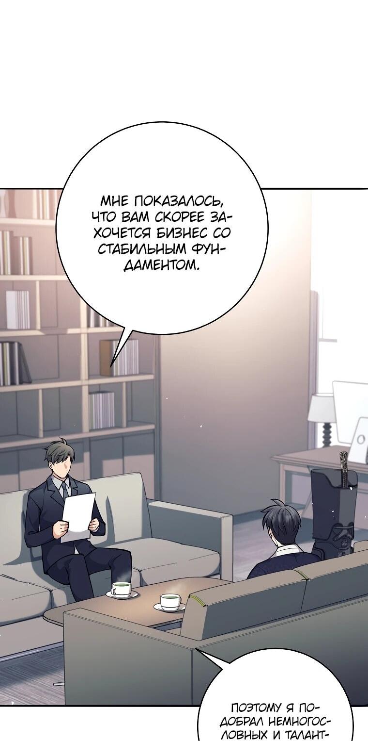 Манга Ублюдок, пожирающий оружие - Глава 70 Страница 29