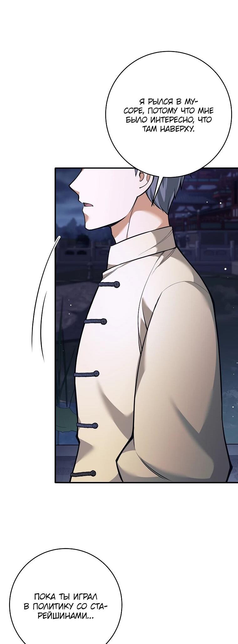 Манга Ублюдок, пожирающий оружие - Глава 70 Страница 59