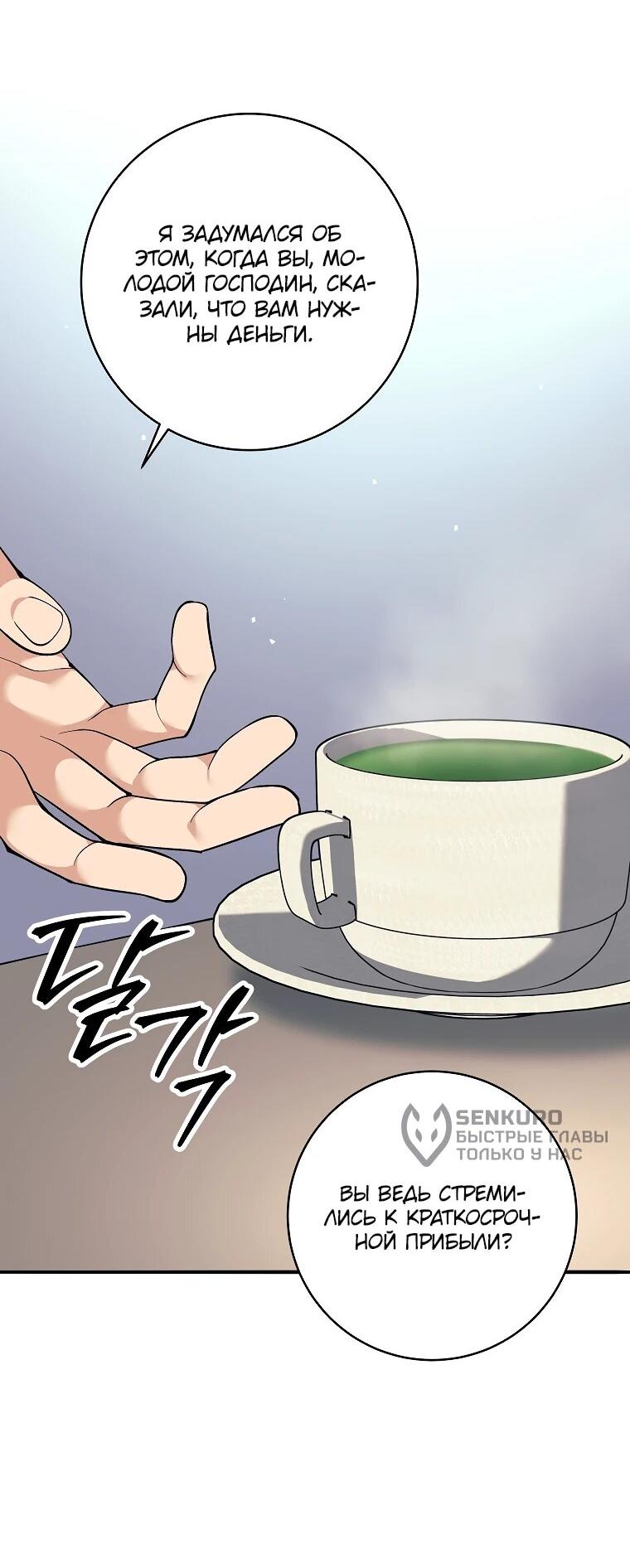 Манга Ублюдок, пожирающий оружие - Глава 70 Страница 28