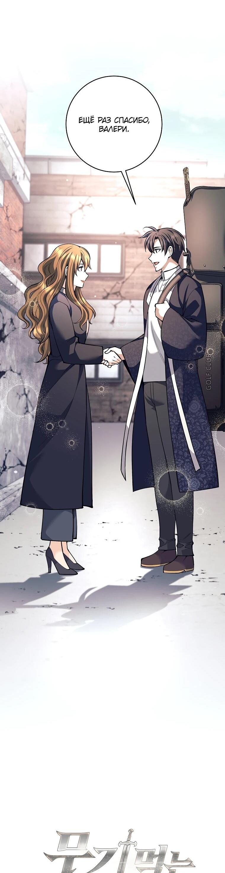 Манга Ублюдок, пожирающий оружие - Глава 70 Страница 17