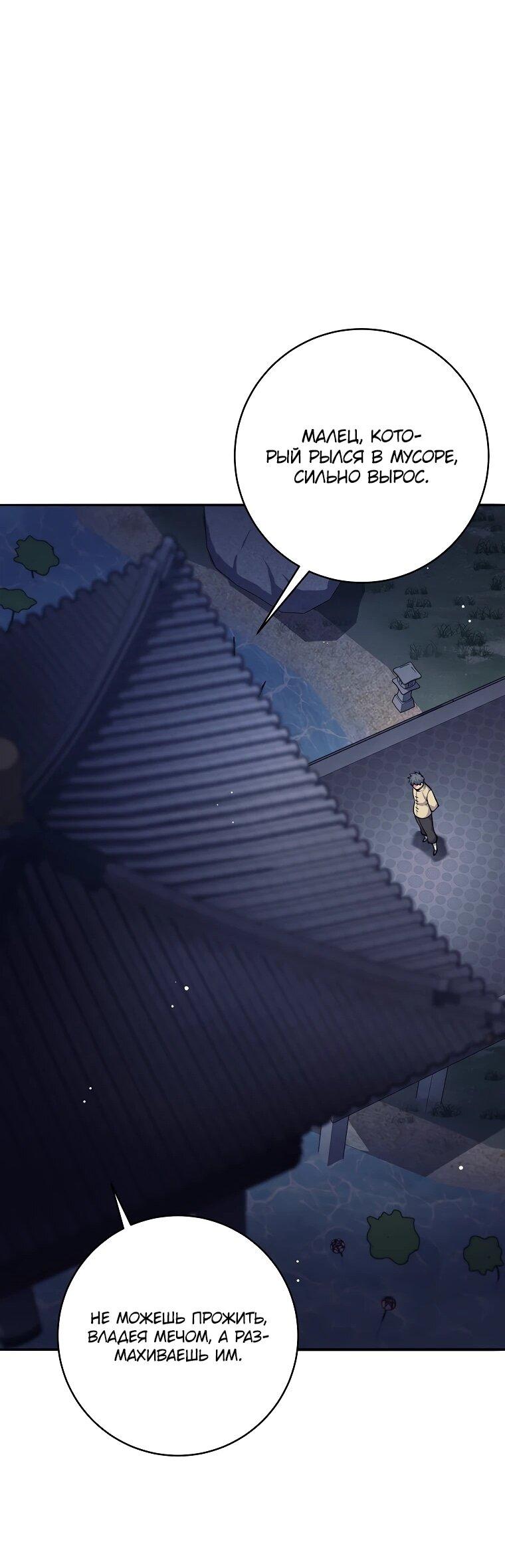 Манга Ублюдок, пожирающий оружие - Глава 70 Страница 58
