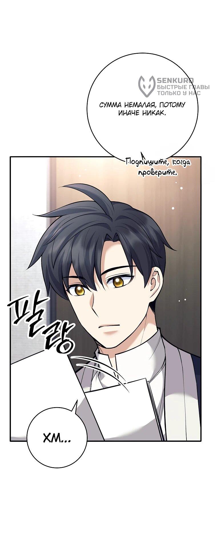 Манга Ублюдок, пожирающий оружие - Глава 70 Страница 37