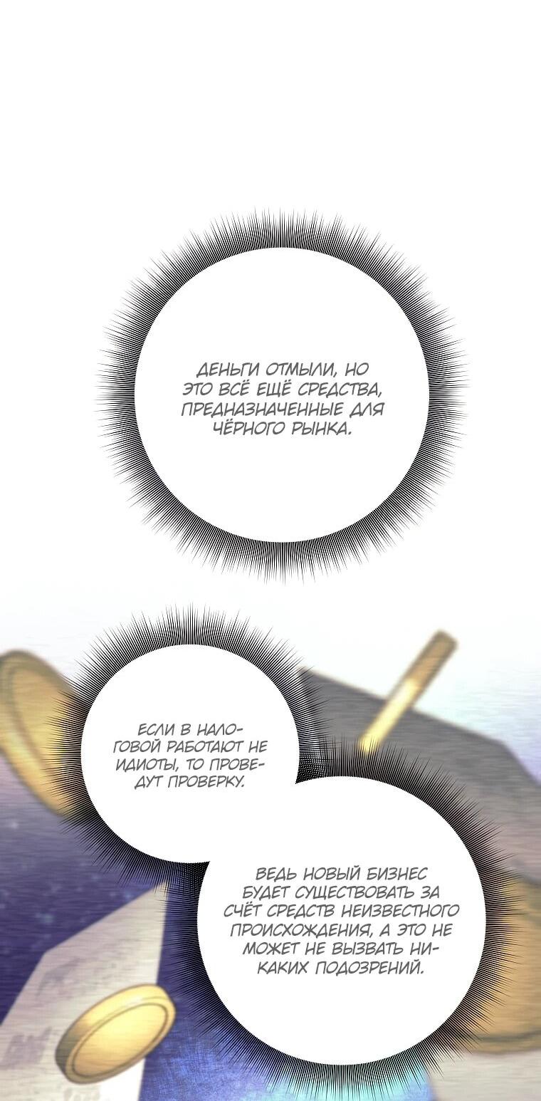 Манга Ублюдок, пожирающий оружие - Глава 70 Страница 38