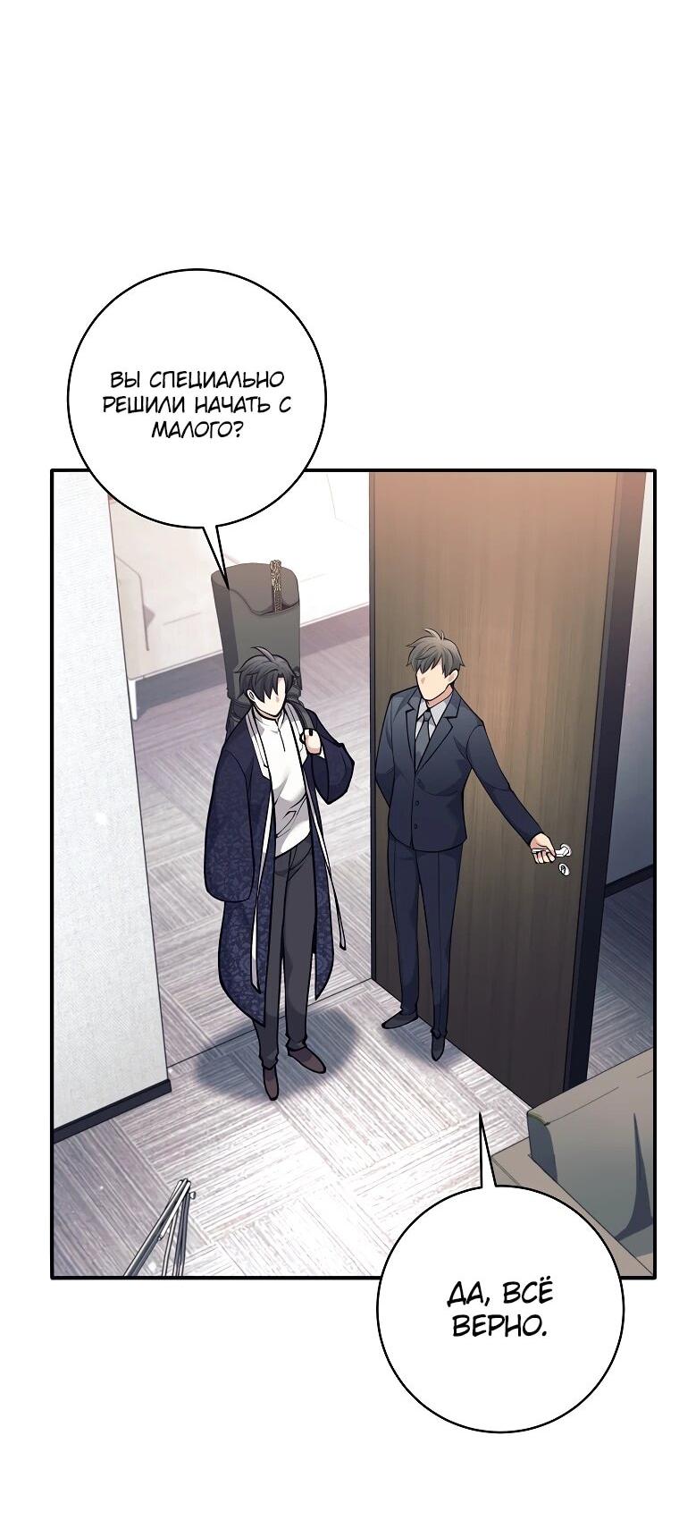 Манга Ублюдок, пожирающий оружие - Глава 70 Страница 27