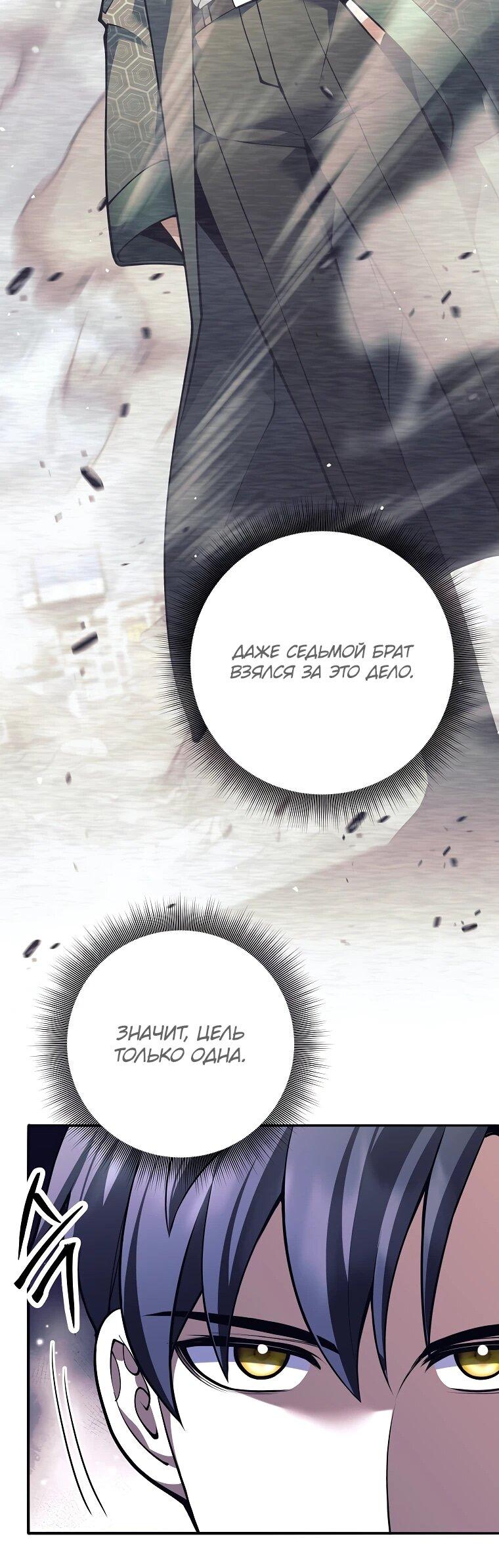 Манга Ублюдок, пожирающий оружие - Глава 70 Страница 51