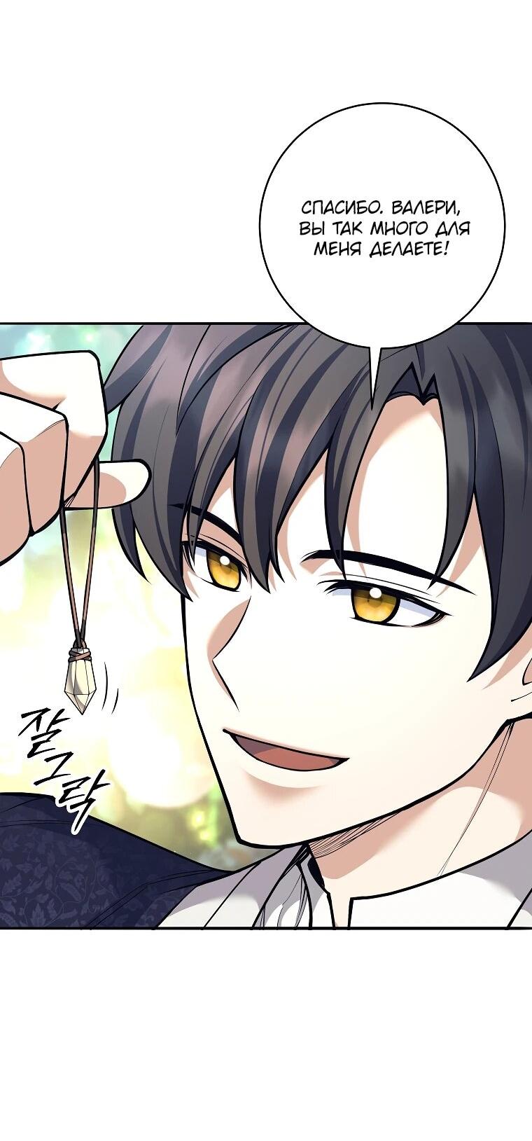 Манга Ублюдок, пожирающий оружие - Глава 70 Страница 8