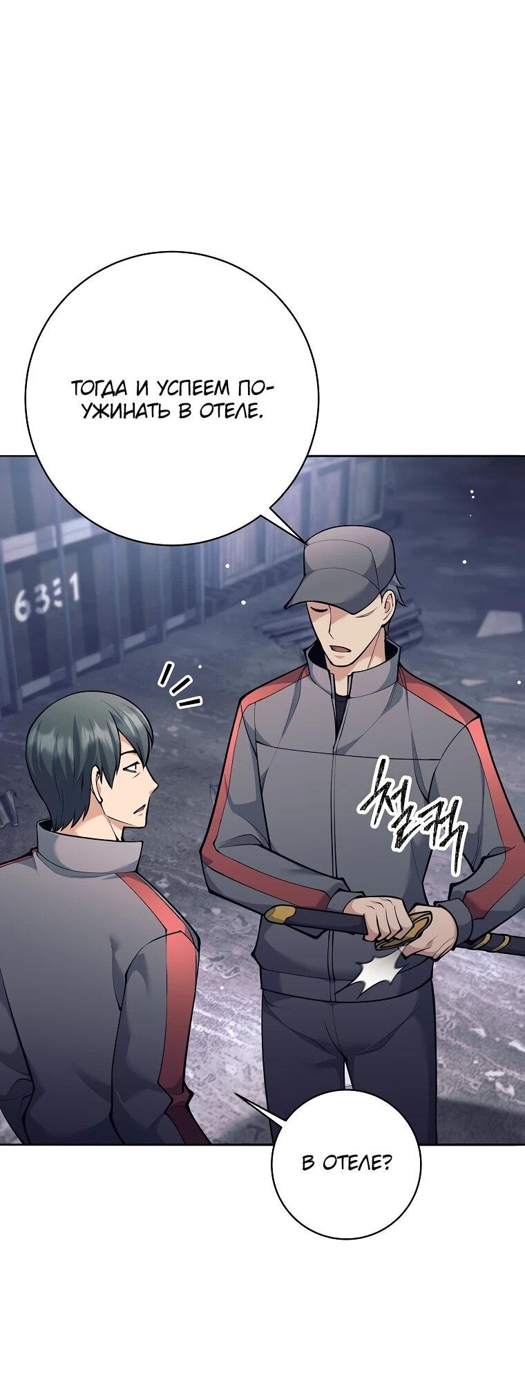 Манга Ублюдок, пожирающий оружие - Глава 71 Страница 43