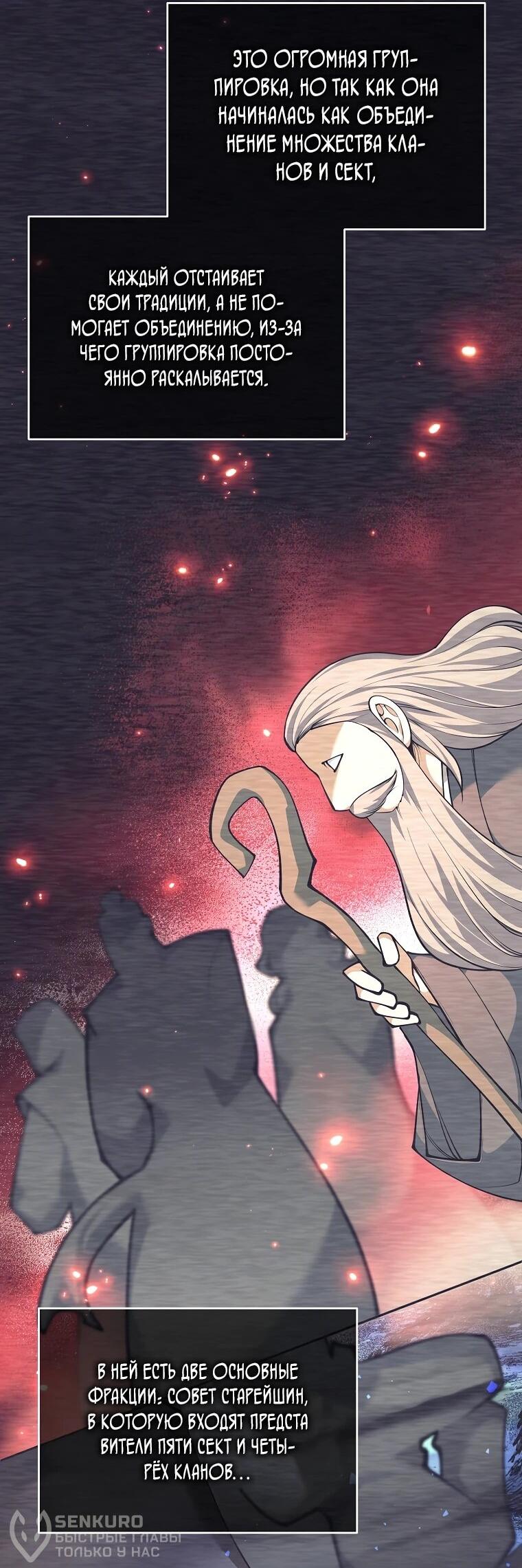 Манга Ублюдок, пожирающий оружие - Глава 71 Страница 49