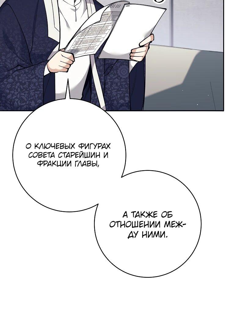 Манга Ублюдок, пожирающий оружие - Глава 71 Страница 52