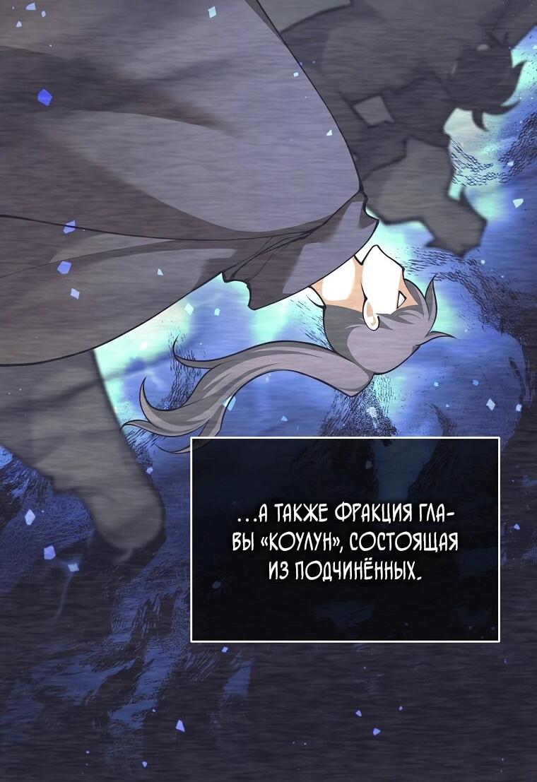 Манга Ублюдок, пожирающий оружие - Глава 71 Страница 50