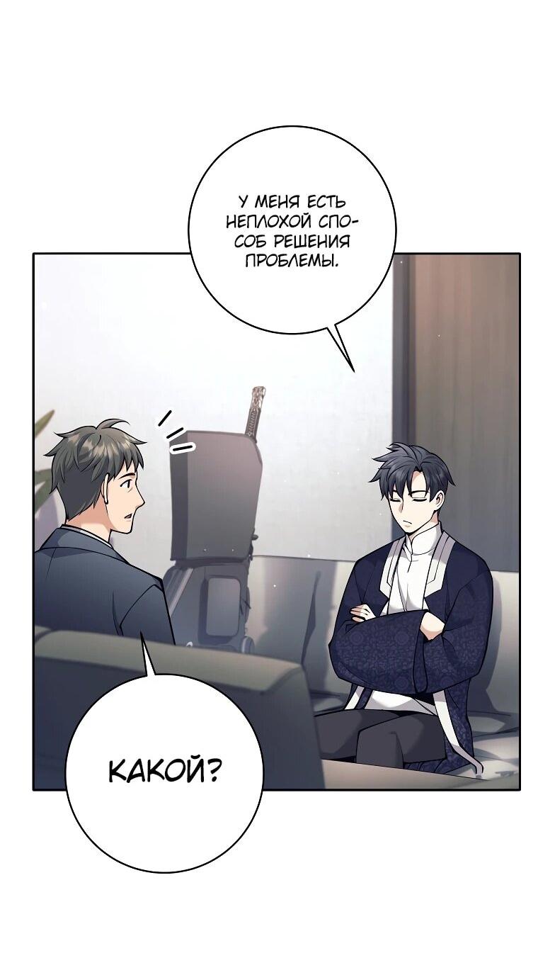 Манга Ублюдок, пожирающий оружие - Глава 71 Страница 60