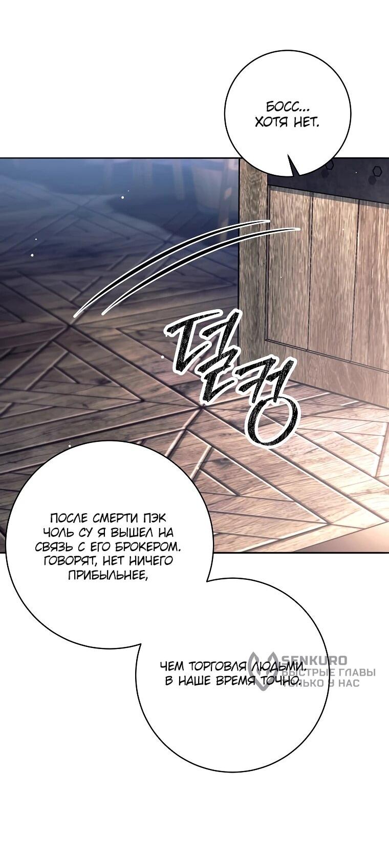 Манга Ублюдок, пожирающий оружие - Глава 71 Страница 24