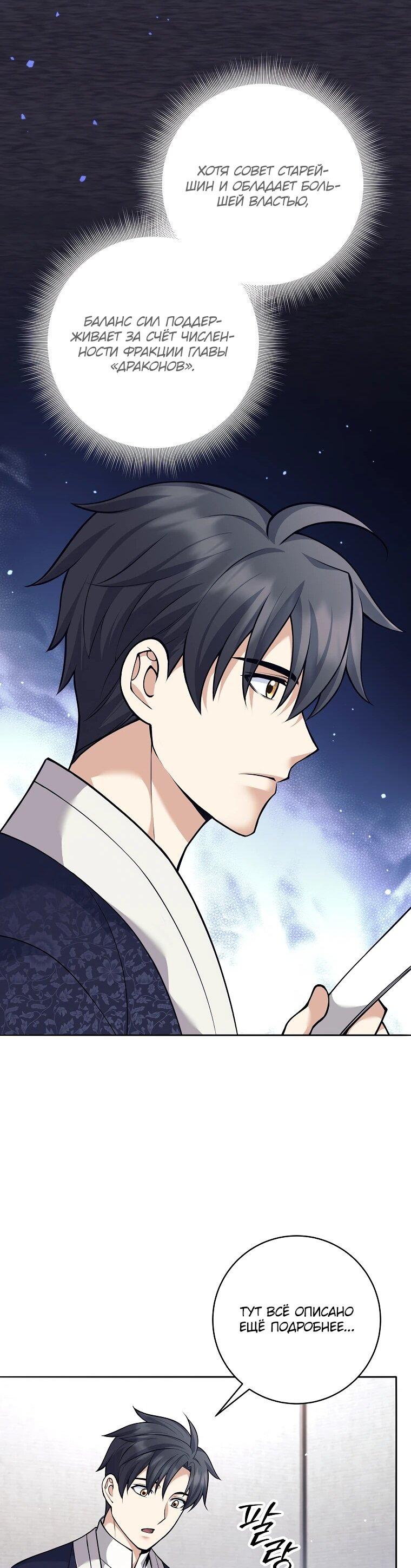 Манга Ублюдок, пожирающий оружие - Глава 71 Страница 51