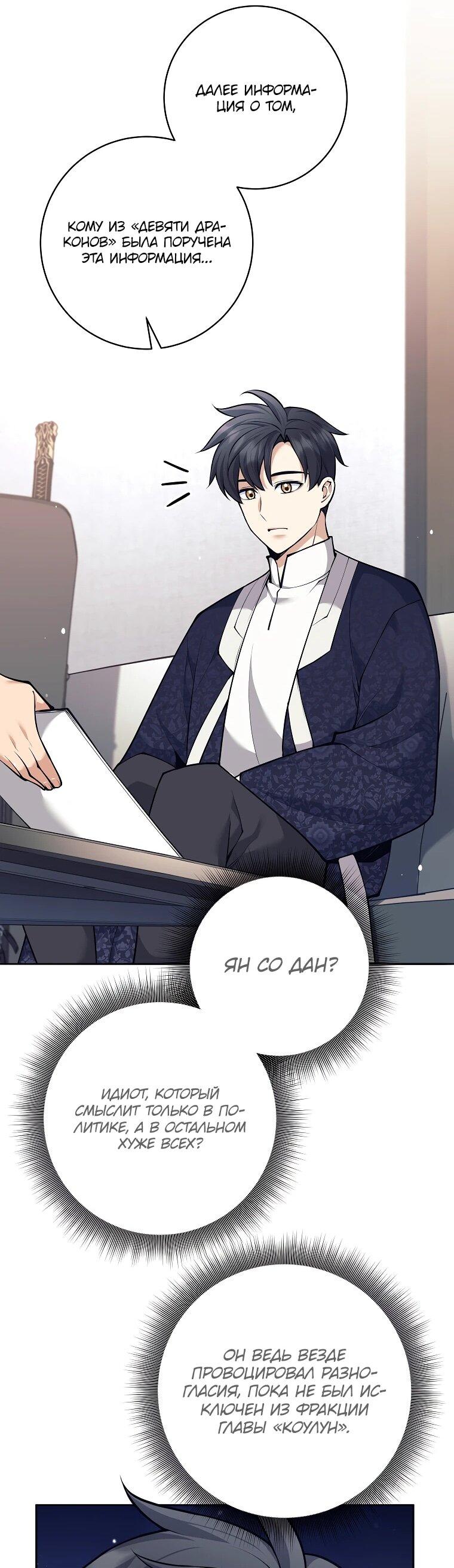 Манга Ублюдок, пожирающий оружие - Глава 71 Страница 56