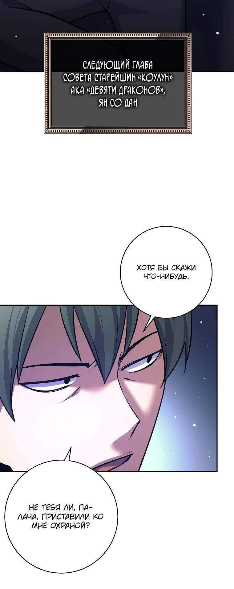 Манга Ублюдок, пожирающий оружие - Глава 71 Страница 11