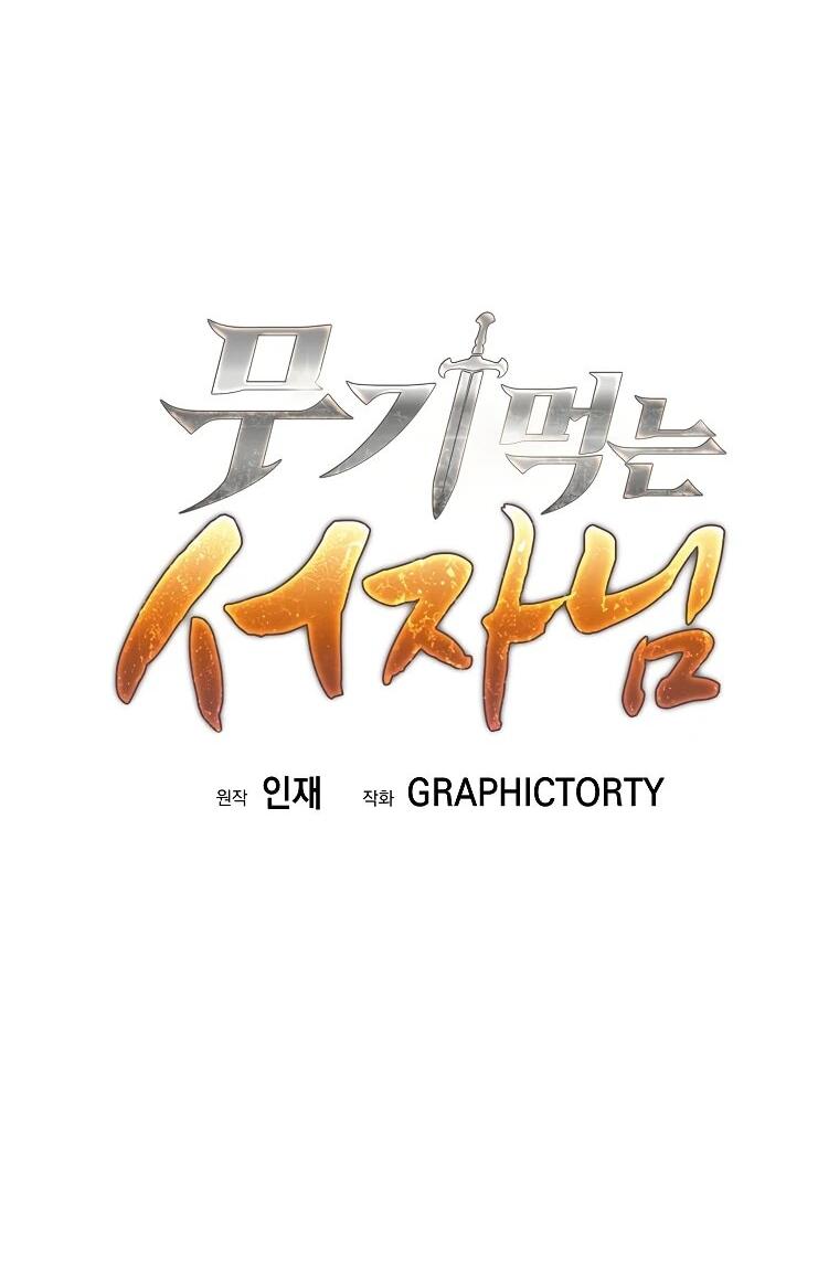 Манга Ублюдок, пожирающий оружие - Глава 71 Страница 45