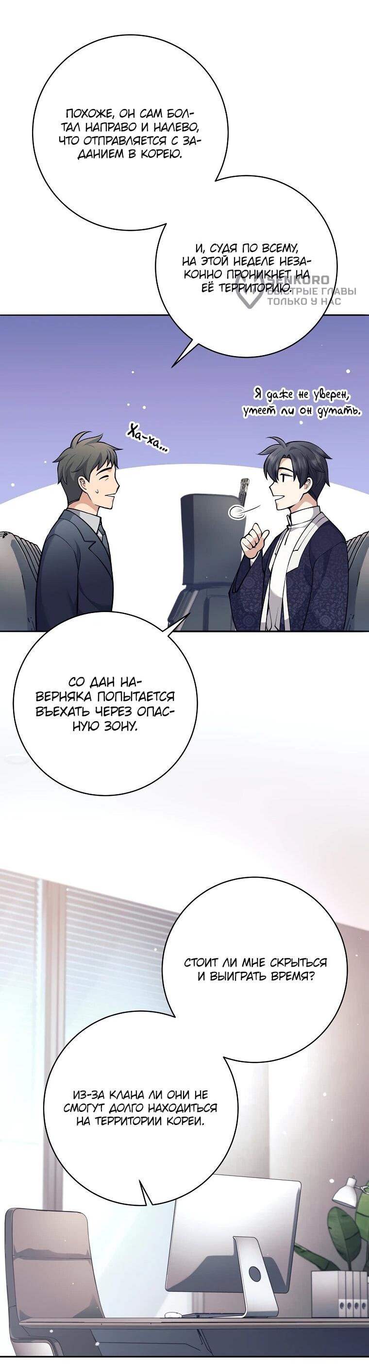 Манга Ублюдок, пожирающий оружие - Глава 71 Страница 58