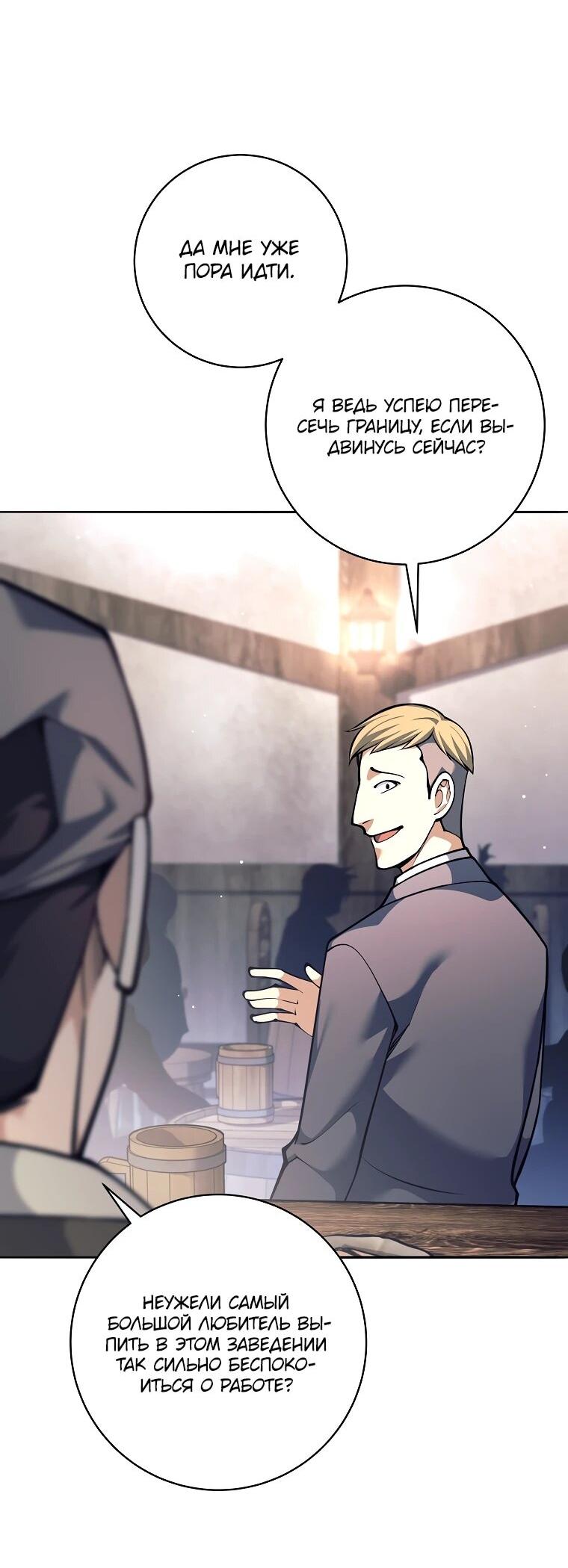 Манга Ублюдок, пожирающий оружие - Глава 71 Страница 23