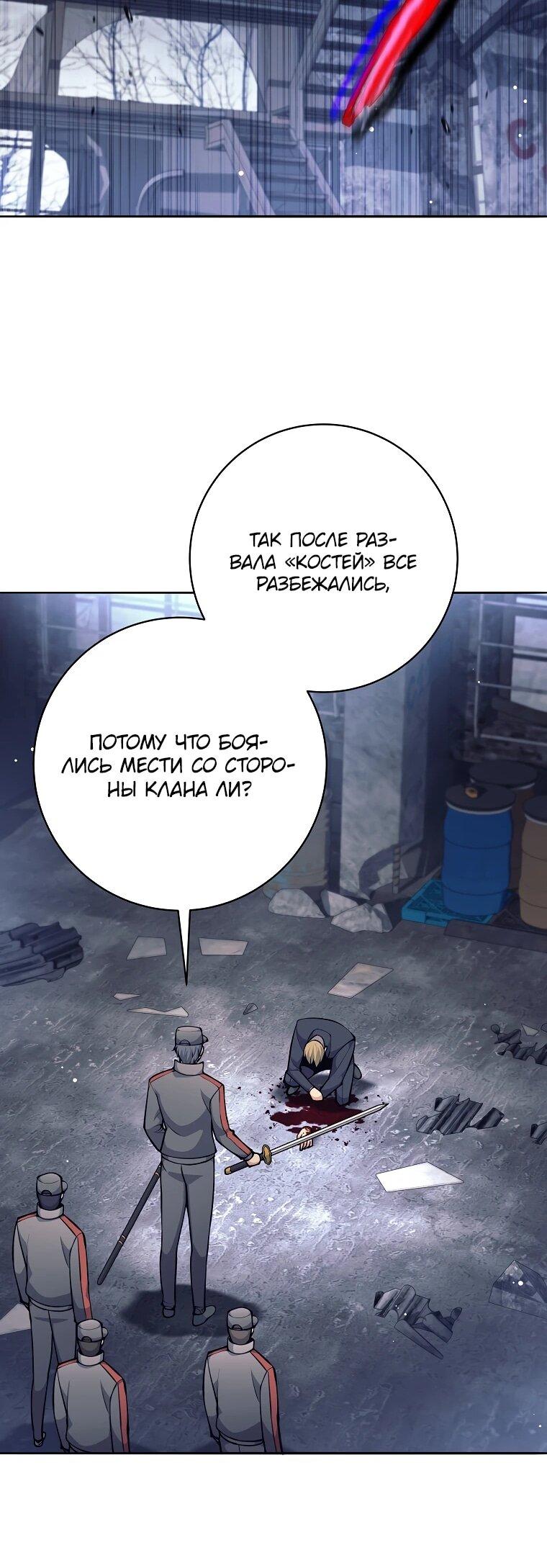 Манга Ублюдок, пожирающий оружие - Глава 71 Страница 32