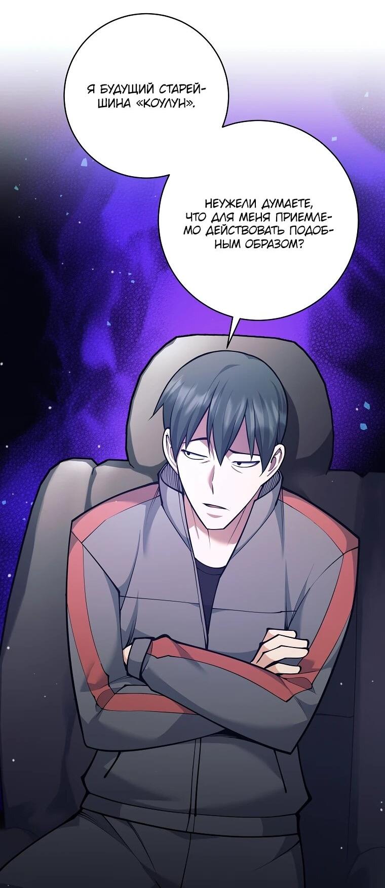 Манга Ублюдок, пожирающий оружие - Глава 71 Страница 10