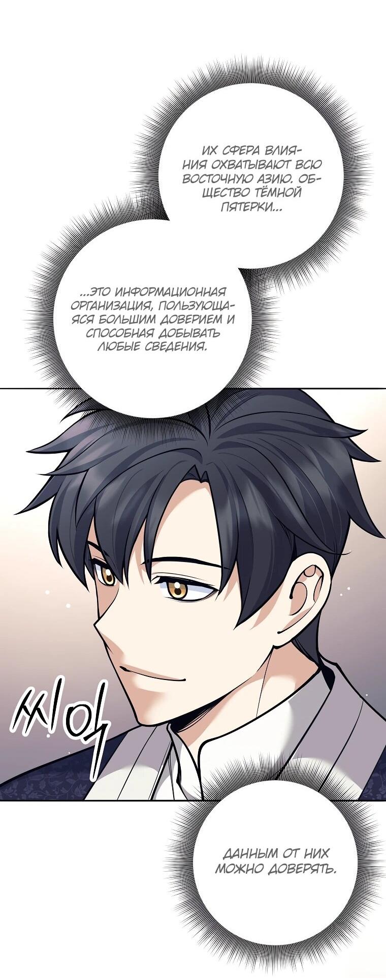 Манга Ублюдок, пожирающий оружие - Глава 71 Страница 55