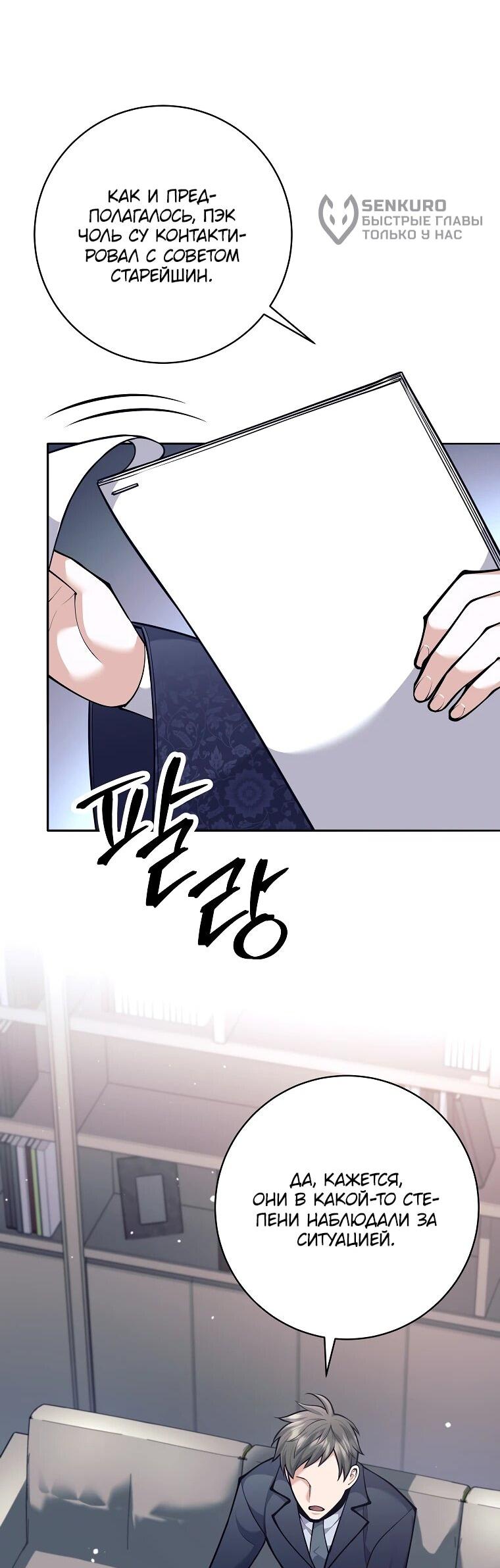 Манга Ублюдок, пожирающий оружие - Глава 71 Страница 46