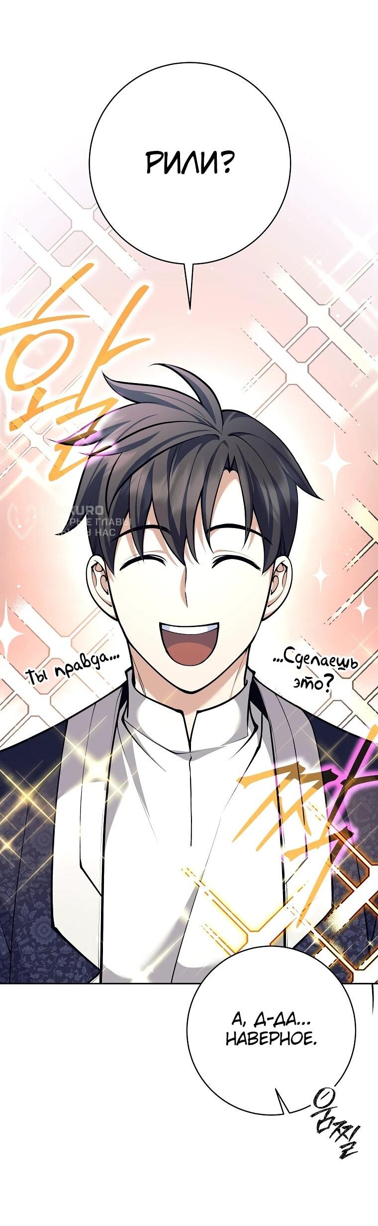 Манга Ублюдок, пожирающий оружие - Глава 71 Страница 62