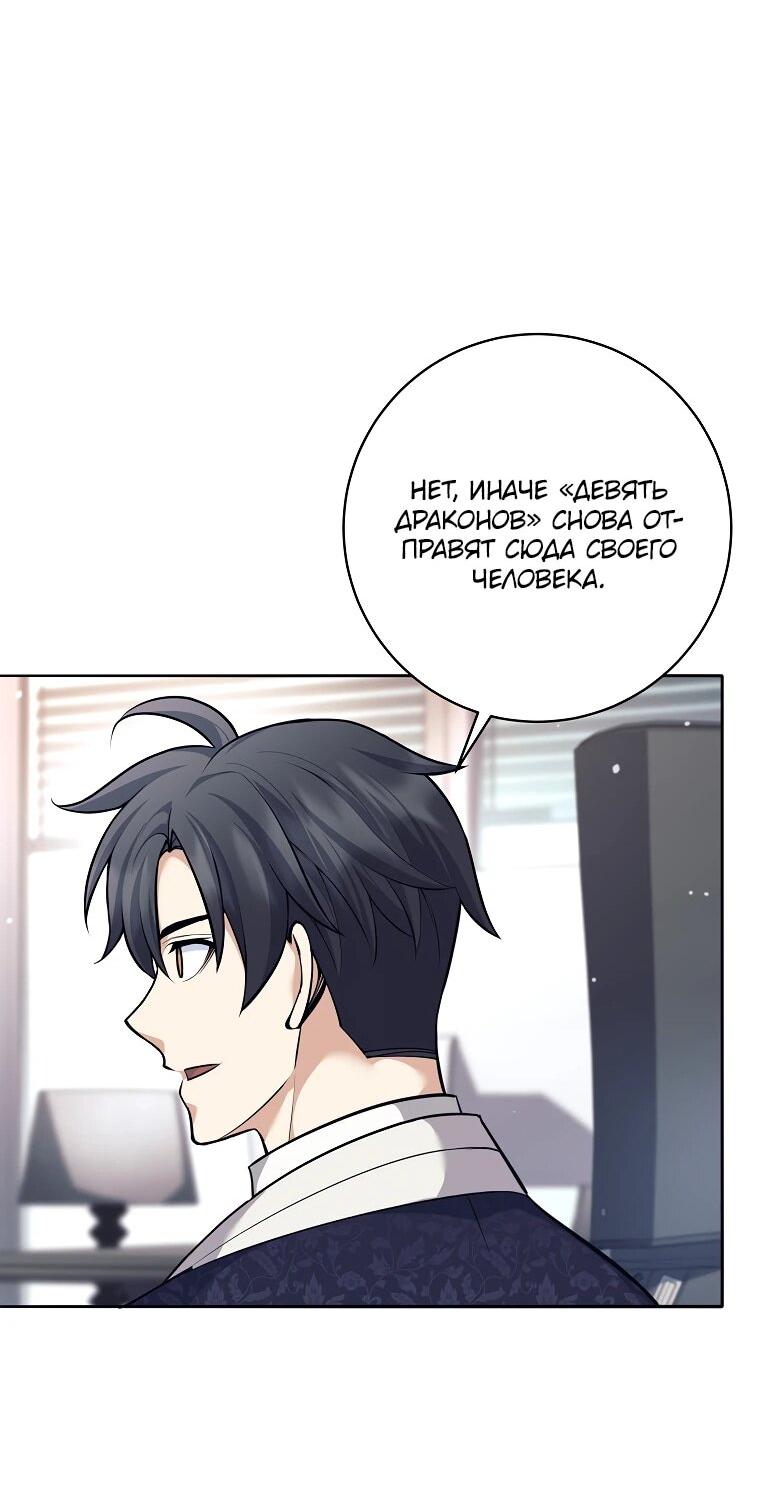 Манга Ублюдок, пожирающий оружие - Глава 71 Страница 59