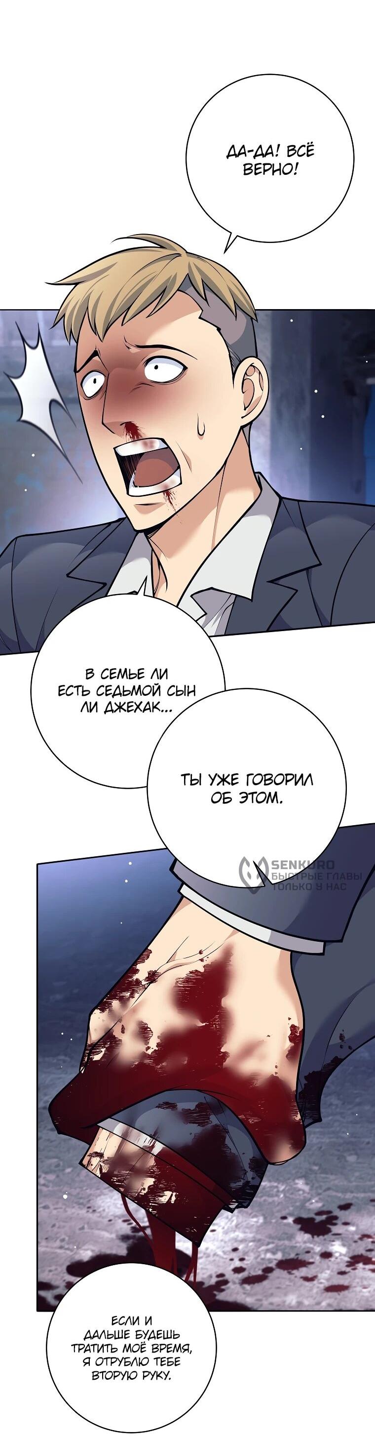 Манга Ублюдок, пожирающий оружие - Глава 71 Страница 33