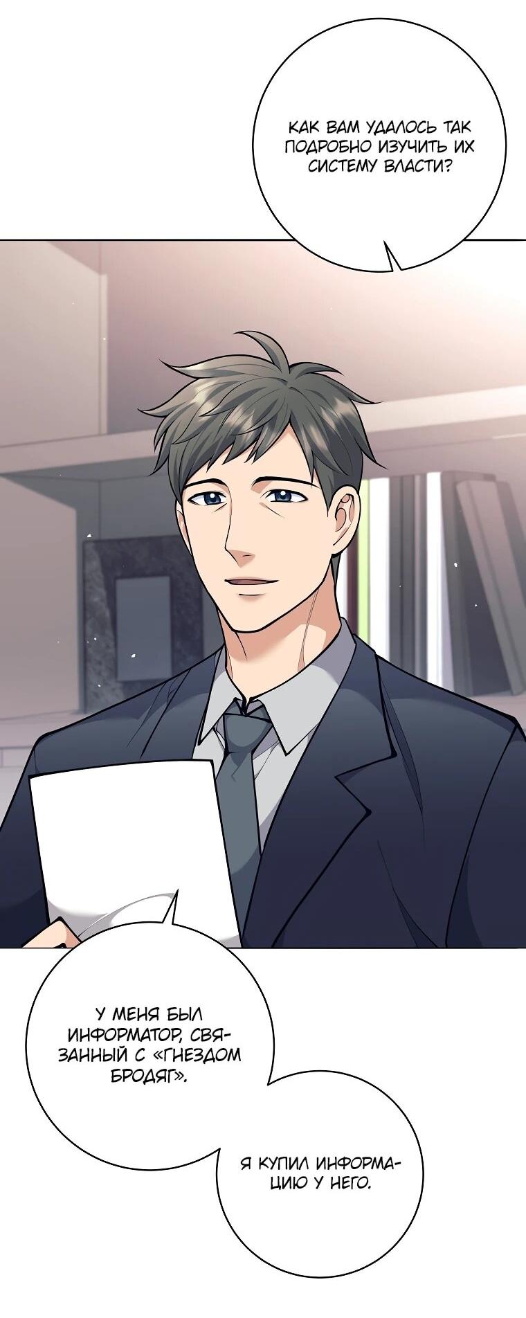 Манга Ублюдок, пожирающий оружие - Глава 71 Страница 53