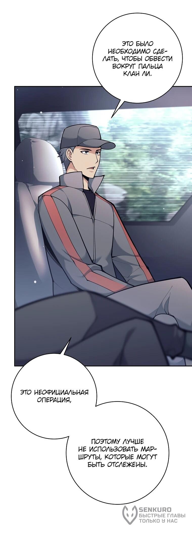 Манга Ублюдок, пожирающий оружие - Глава 71 Страница 12