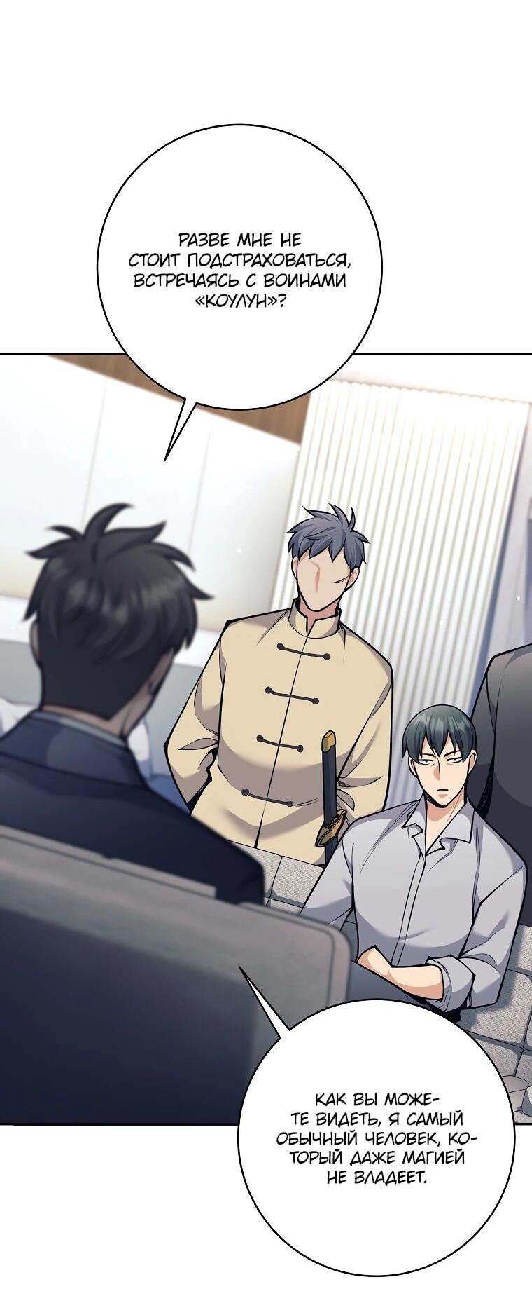 Манга Ублюдок, пожирающий оружие - Глава 72 Страница 18