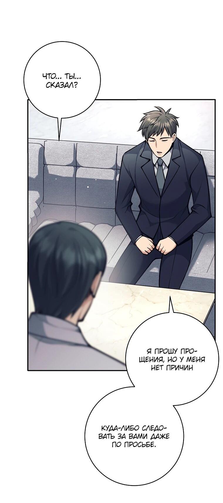 Манга Ублюдок, пожирающий оружие - Глава 72 Страница 22