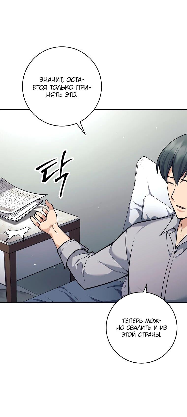 Манга Ублюдок, пожирающий оружие - Глава 72 Страница 4