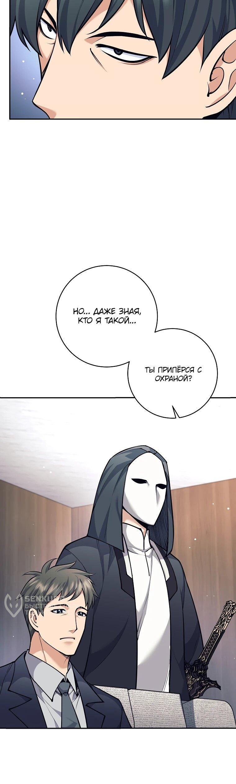 Манга Ублюдок, пожирающий оружие - Глава 72 Страница 17