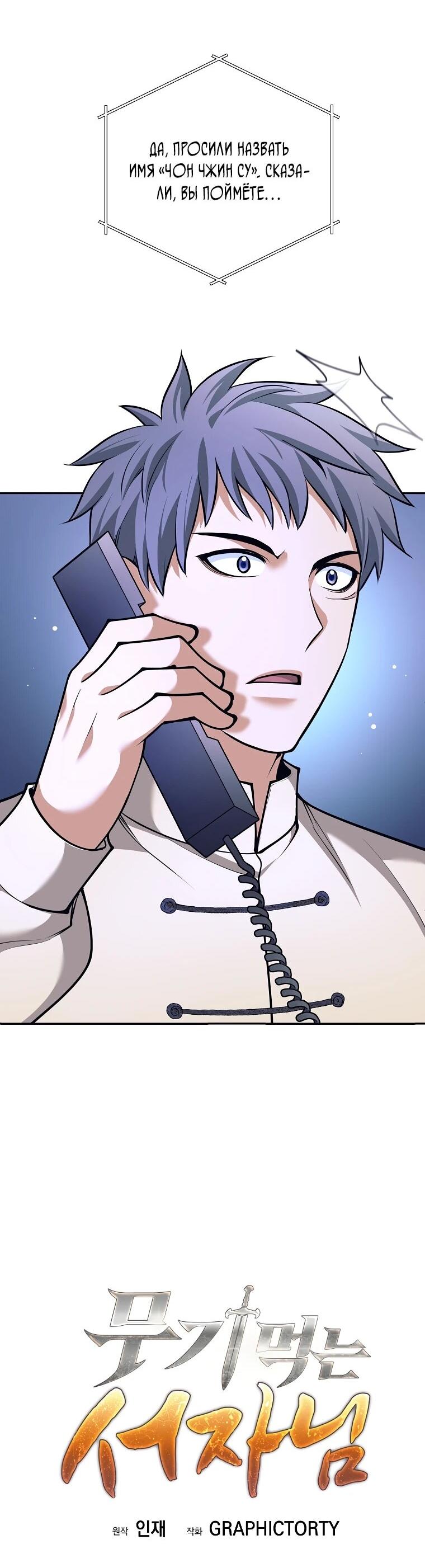 Манга Ублюдок, пожирающий оружие - Глава 72 Страница 11