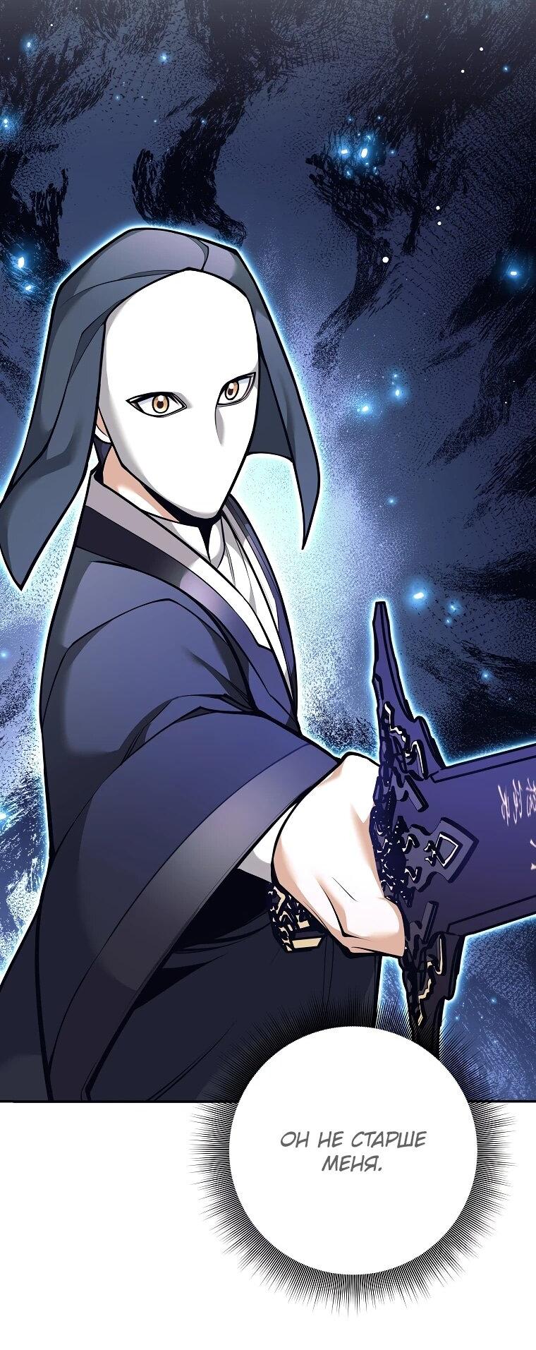 Манга Ублюдок, пожирающий оружие - Глава 72 Страница 37